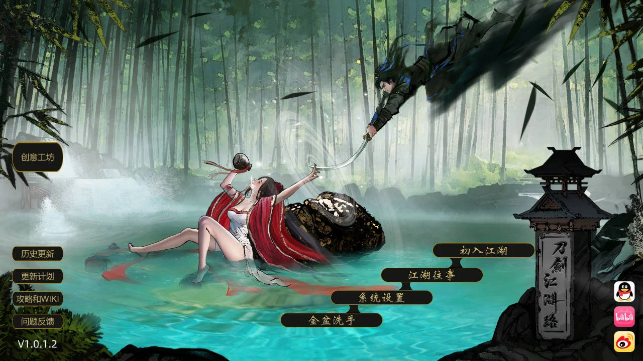 刀剑江湖路游戏主界面截图，展示武侠风格的游戏场景和角色